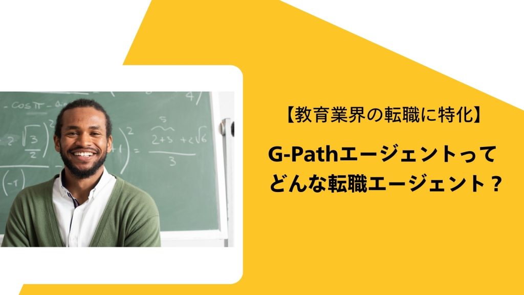 ジーパスエージェント